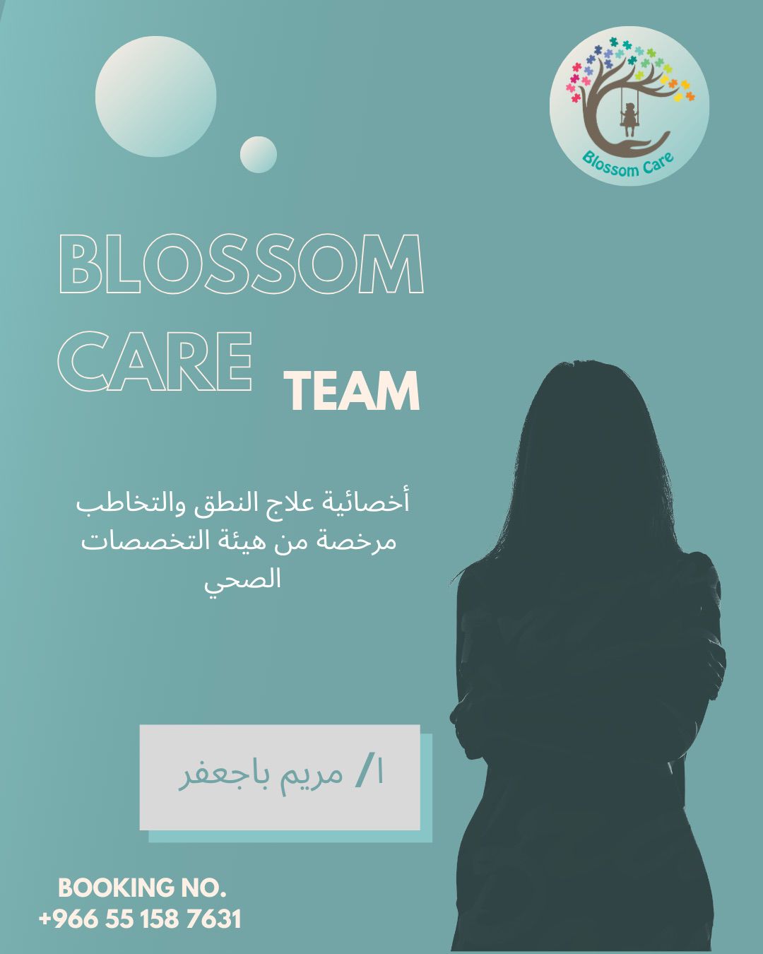 صورة للأخصائية مريم باجعفر